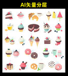 甜点 矢量