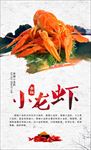 香辣小龙虾