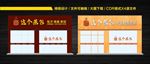餐厅门头