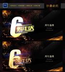 6周年庆