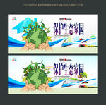 保护生态家园