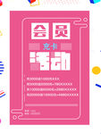 会员充卡活动
