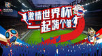 激情世界杯 一起嗨个够