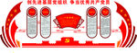 党建文化墙