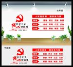 社会主义核心价值观   文化墙