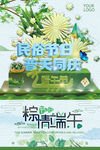 端午节绿色清新海报