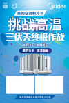 挑战高温 三伏天终极作战