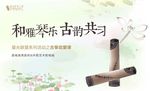 古筝培训活动背景板