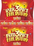 店庆3周年