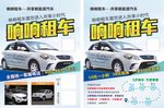 响响租车