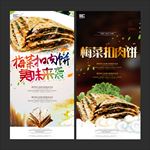 梅菜扣肉饼