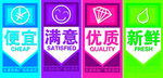 便宜 满意 优质 新鲜