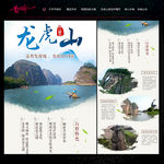 龙虎山旅游