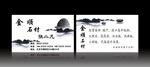 水墨名片