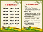 员工食堂服务管理规范