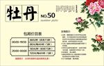 茶楼酒楼包厢茶座价格牌
