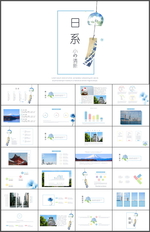 小清新PPT