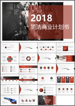 商业计划书PPT
