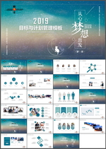 目标与计划PPT