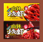 龙虾