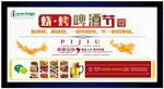 烧烤啤酒节海报
