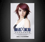 美发海报