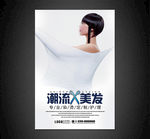 美发海报