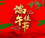 端午