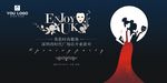 假面酒会