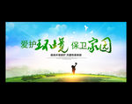 爱护环境