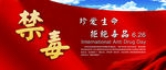 禁毒
