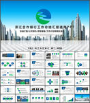 农村合作银行浙江农信动态ppt