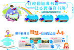 学校文化墙 书香校园