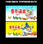 音乐课堂