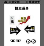拍照道具