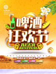 啤酒节酒吧海报