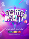 啤酒节酒吧海报