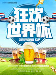 简约大气世界杯啤酒海报展板