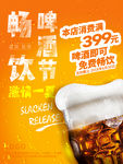 渐变激情一夏啤酒节商业海报