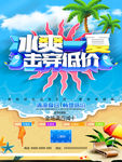 蓝色大气沙滩冰爽一夏夏季促销