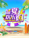盛夏欢乐购