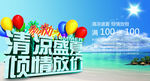 夏季海报图片