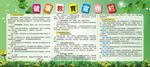 夏季健康教育宣传栏