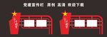 2018 党建宣传栏 党建宣传