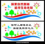 学校实验室布置