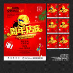 周年庆