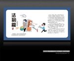 法制
