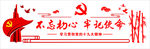 党建文化