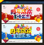 周年店庆
