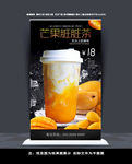 芒果脏脏茶